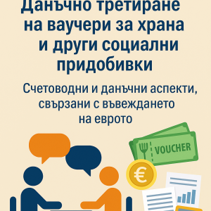 Свободна онлайн дискусия на 21 октомври 2025 г.