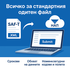 Онлай обучение "Стандартен одитен файл SAF-T" на 16 септември 2025 г.
