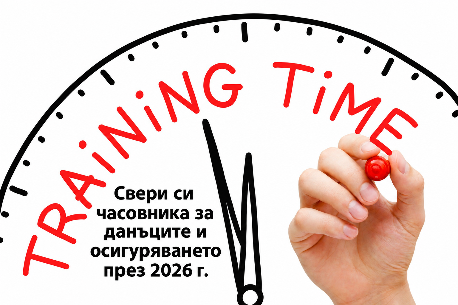 Онлайн обучение на 1 - 2 Декември 2026 г. преференциална цена